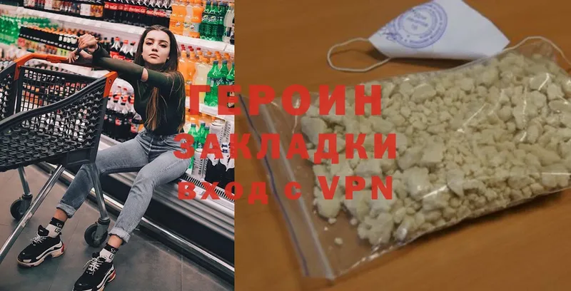 Героин хмурый  Инсар 