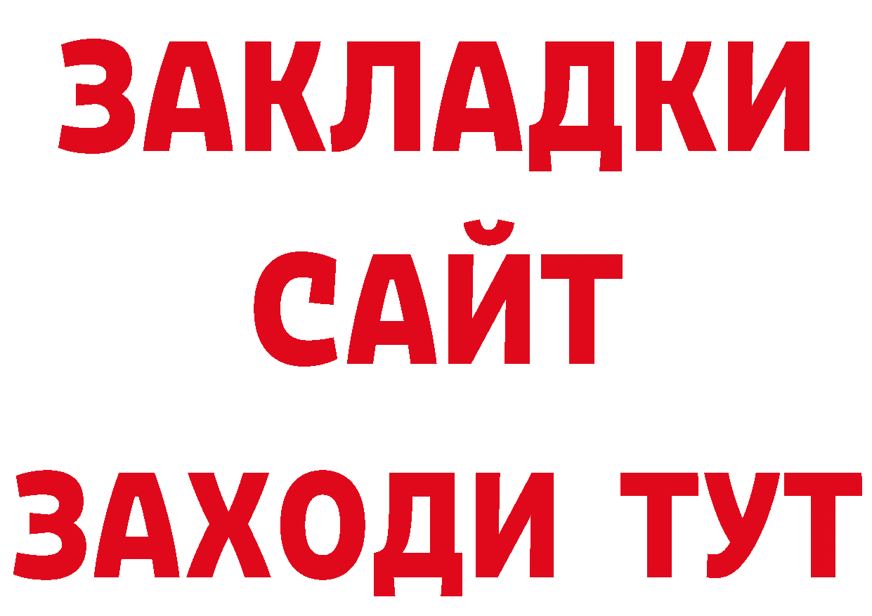 БУТИРАТ буратино как войти нарко площадка блэк спрут Инсар